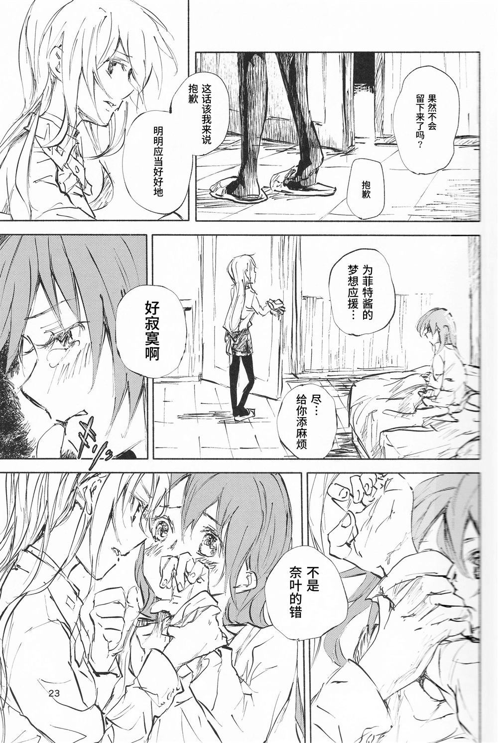 《片思いから始める家族计画》漫画最新章节第1话免费下拉式在线观看章节第【22】张图片