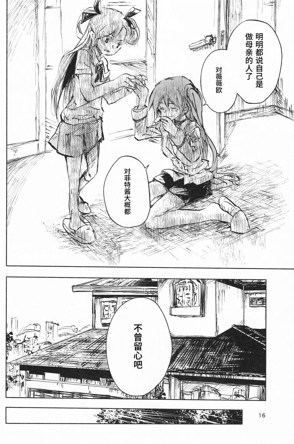 《片思いから始める家族计画》漫画最新章节第1话免费下拉式在线观看章节第【15】张图片