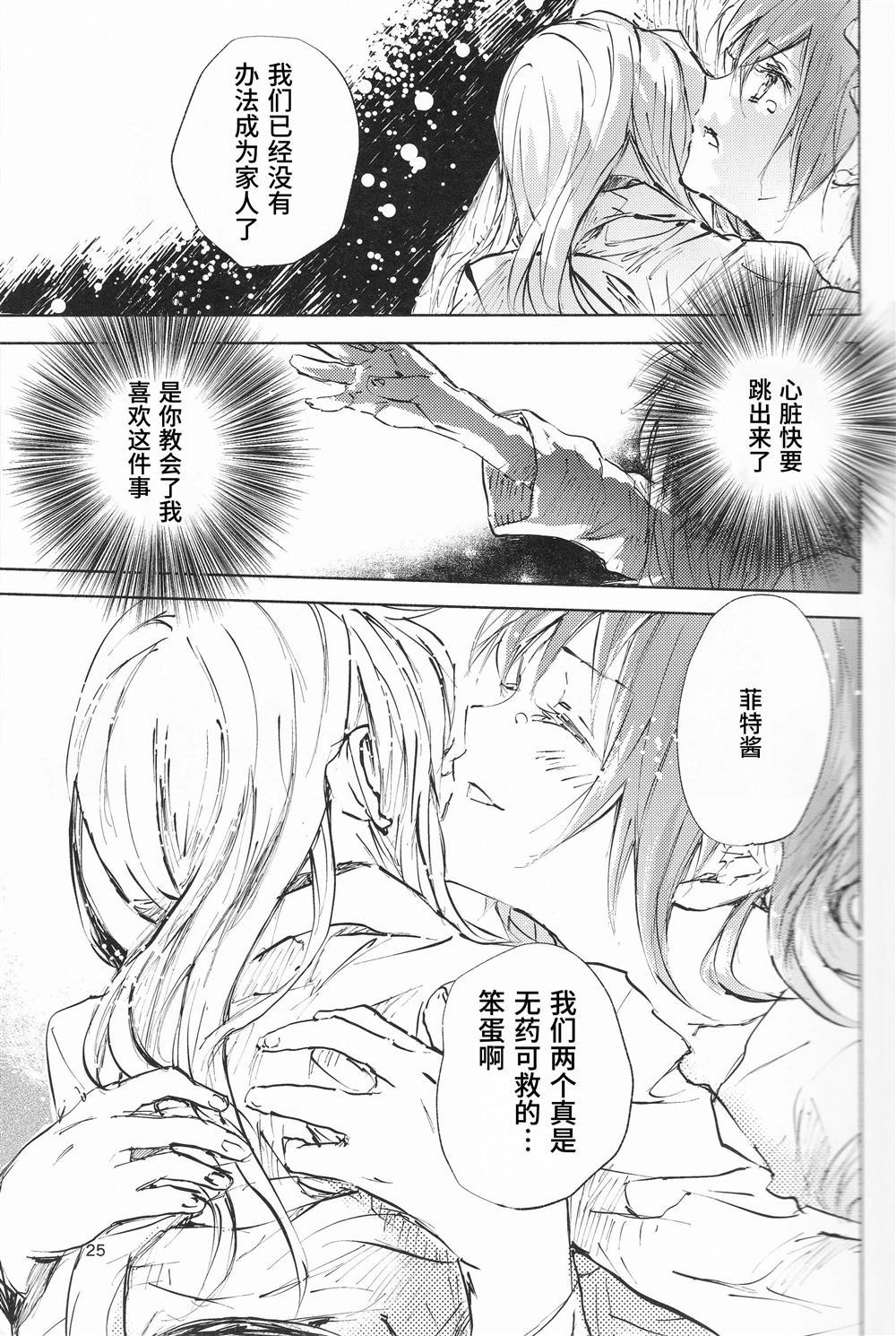 《片思いから始める家族计画》漫画最新章节第1话免费下拉式在线观看章节第【24】张图片