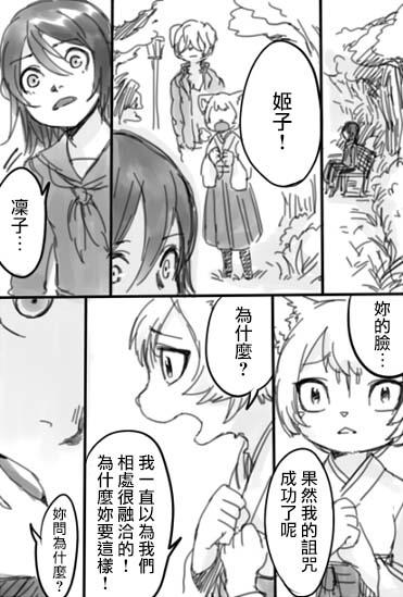 《大正野兽附身记》漫画最新章节第1话 短篇免费下拉式在线观看章节第【17】张图片