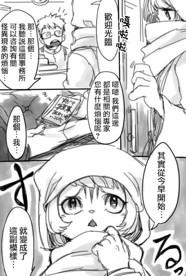 《大正野兽附身记》漫画最新章节第1话 短篇免费下拉式在线观看章节第【2】张图片