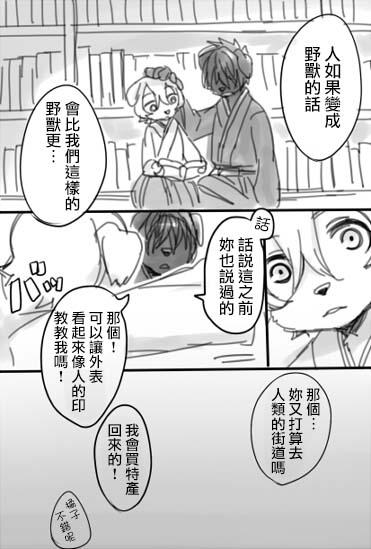 《大正野兽附身记》漫画最新章节第1话 短篇免费下拉式在线观看章节第【34】张图片