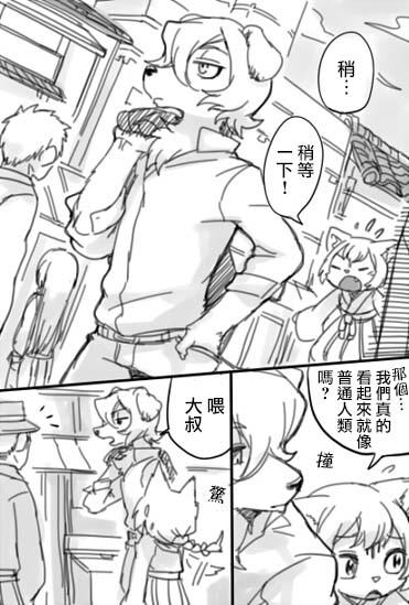 《大正野兽附身记》漫画最新章节第1话 短篇免费下拉式在线观看章节第【8】张图片