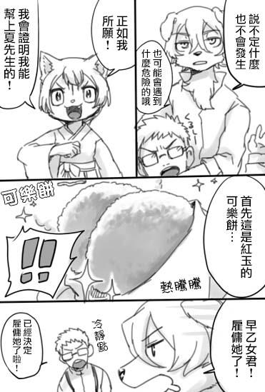 《大正野兽附身记》漫画最新章节第1话 短篇免费下拉式在线观看章节第【39】张图片