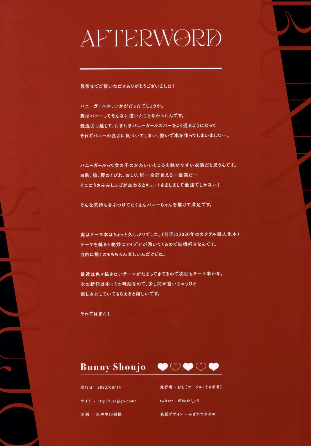 《(C100)BUNNY SHOUJO》漫画最新章节第1话免费下拉式在线观看章节第【11】张图片