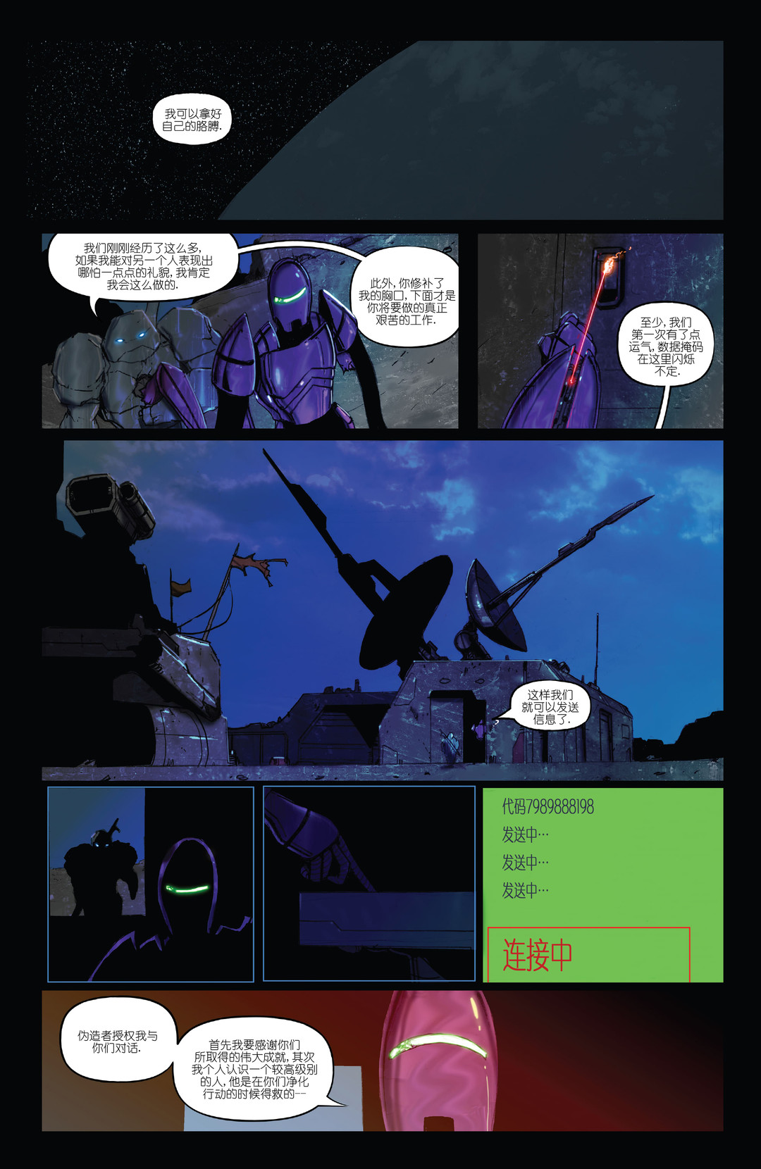《杀戮之锁 工匠幽灵》漫画最新章节第3话免费下拉式在线观看章节第【3】张图片