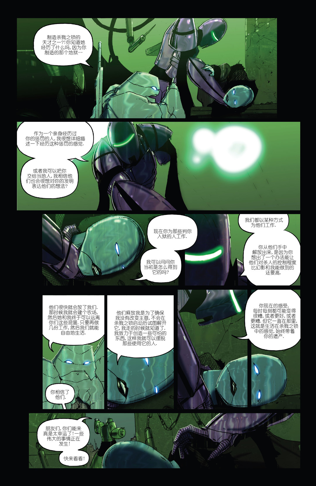 《杀戮之锁 工匠幽灵》漫画最新章节第3话免费下拉式在线观看章节第【10】张图片