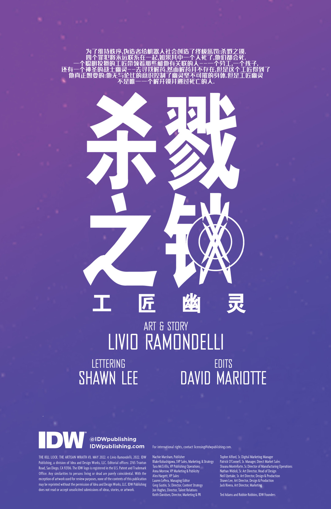 《杀戮之锁 工匠幽灵》漫画最新章节第3话免费下拉式在线观看章节第【2】张图片