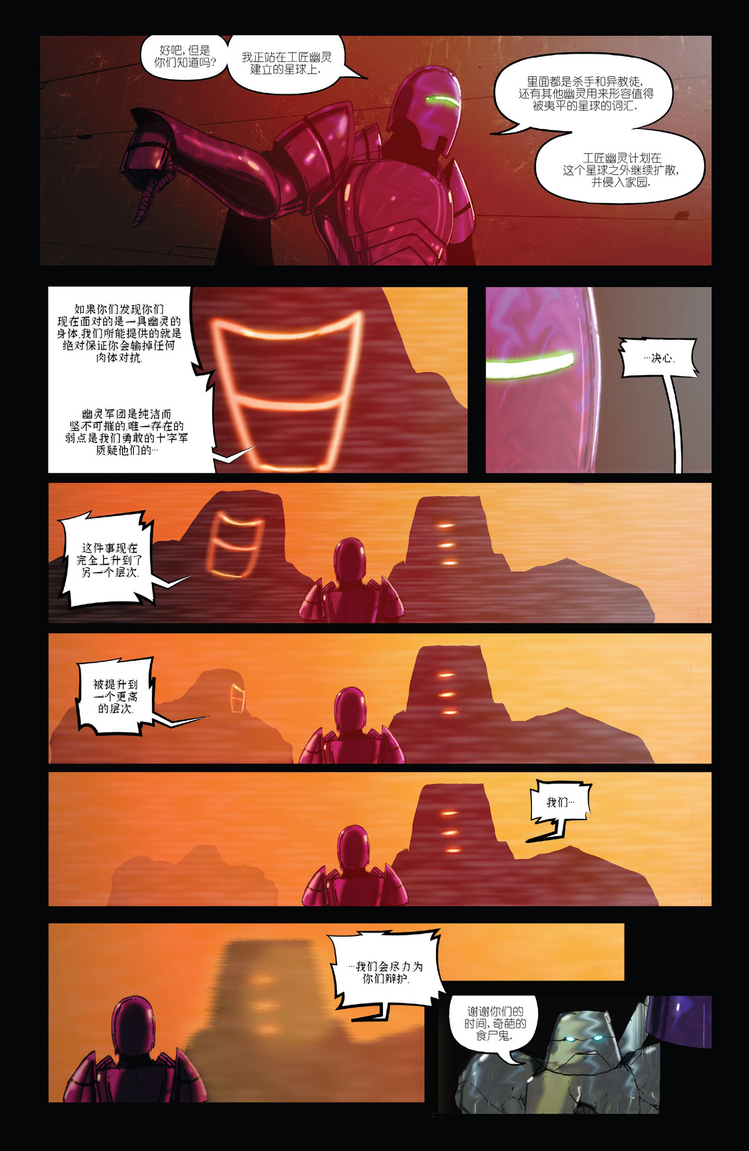 《杀戮之锁 工匠幽灵》漫画最新章节第3话免费下拉式在线观看章节第【6】张图片