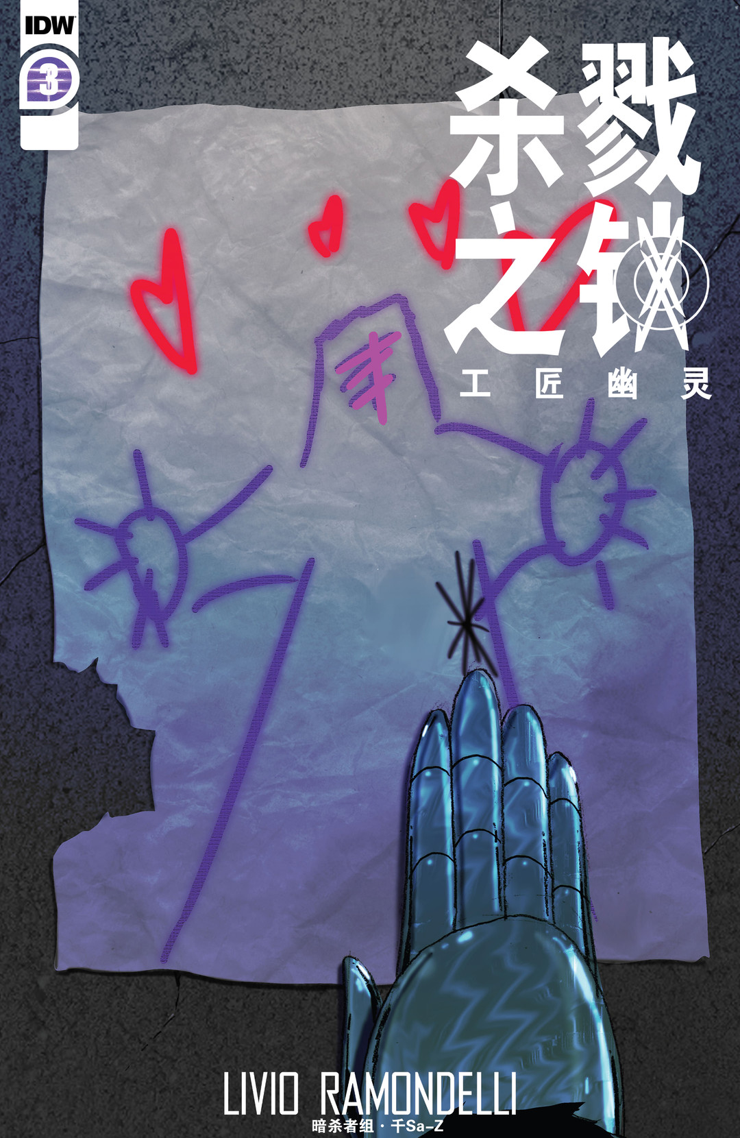 《杀戮之锁 工匠幽灵》漫画最新章节第3话免费下拉式在线观看章节第【1】张图片