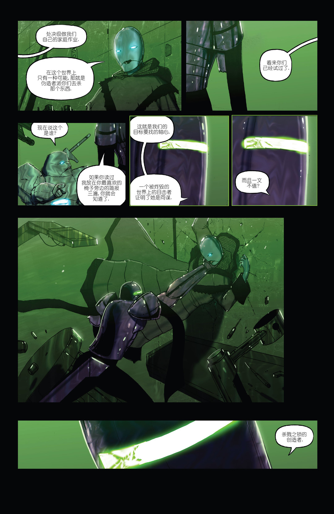 《杀戮之锁 工匠幽灵》漫画最新章节第3话免费下拉式在线观看章节第【9】张图片