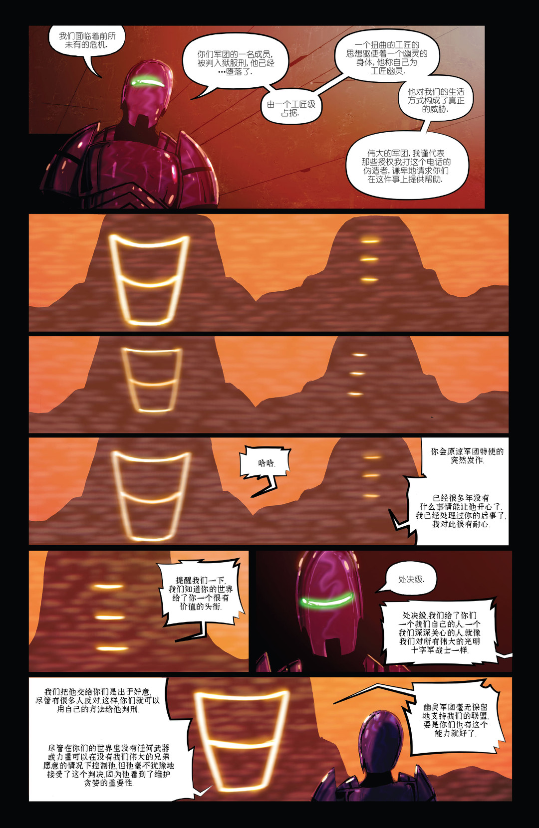 《杀戮之锁 工匠幽灵》漫画最新章节第3话免费下拉式在线观看章节第【5】张图片
