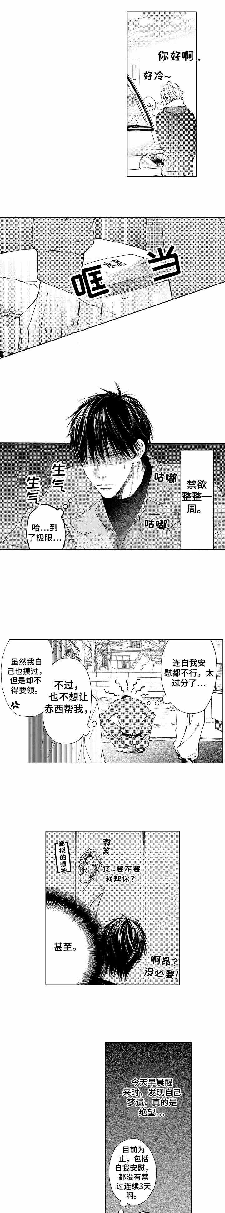 《靴兄弟（完结）》漫画最新章节第3话免费下拉式在线观看章节第【6】张图片