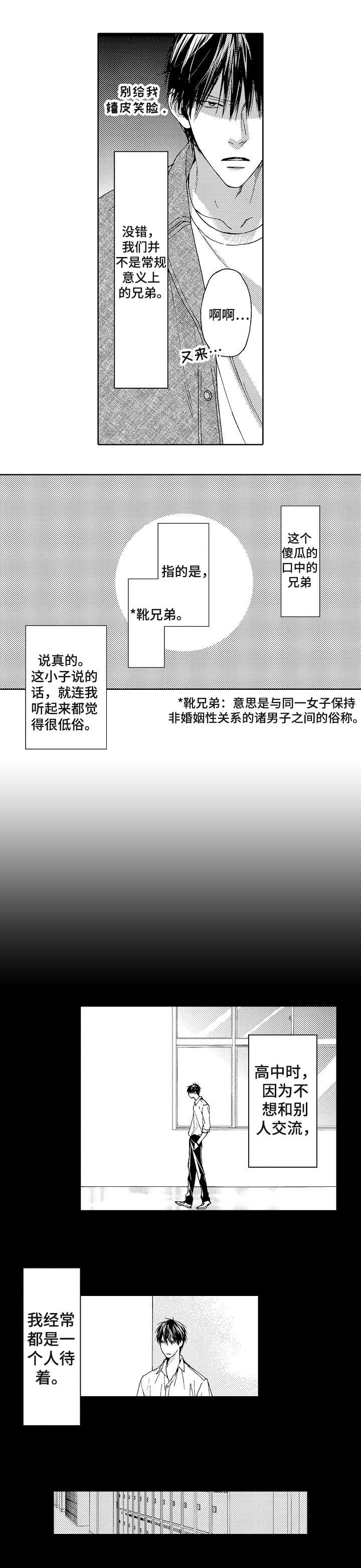 《靴兄弟（完结）》漫画最新章节第1话免费下拉式在线观看章节第【3】张图片