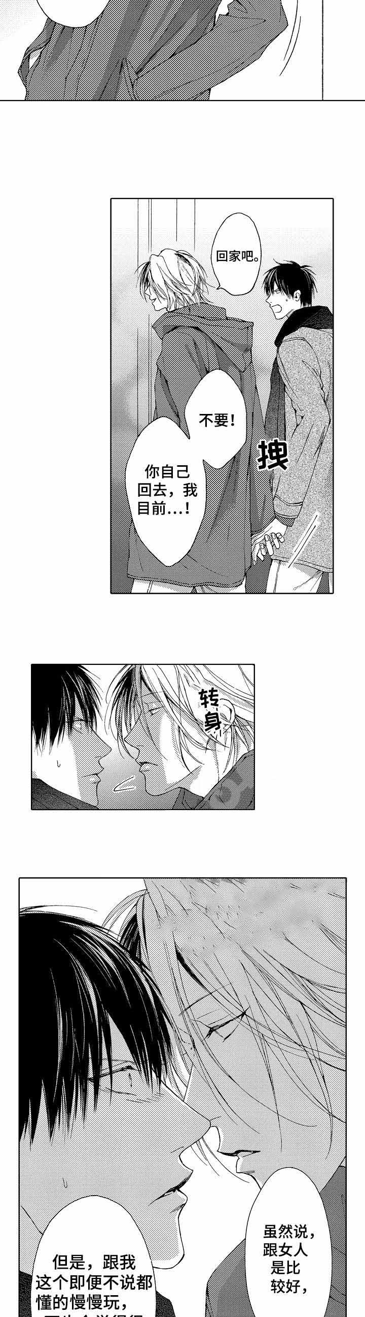 《靴兄弟（完结）》漫画最新章节第9话免费下拉式在线观看章节第【2】张图片