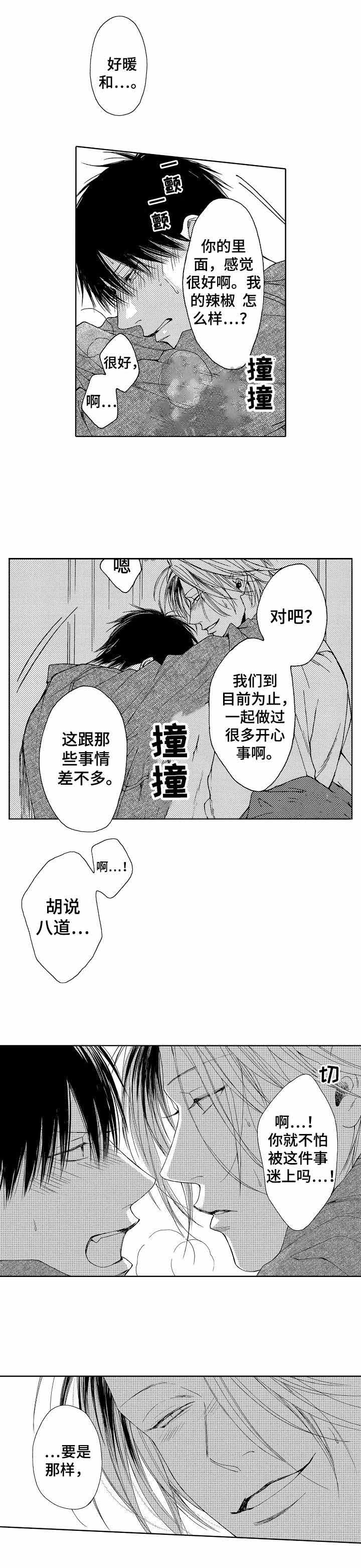 《靴兄弟（完结）》漫画最新章节第6话免费下拉式在线观看章节第【1】张图片