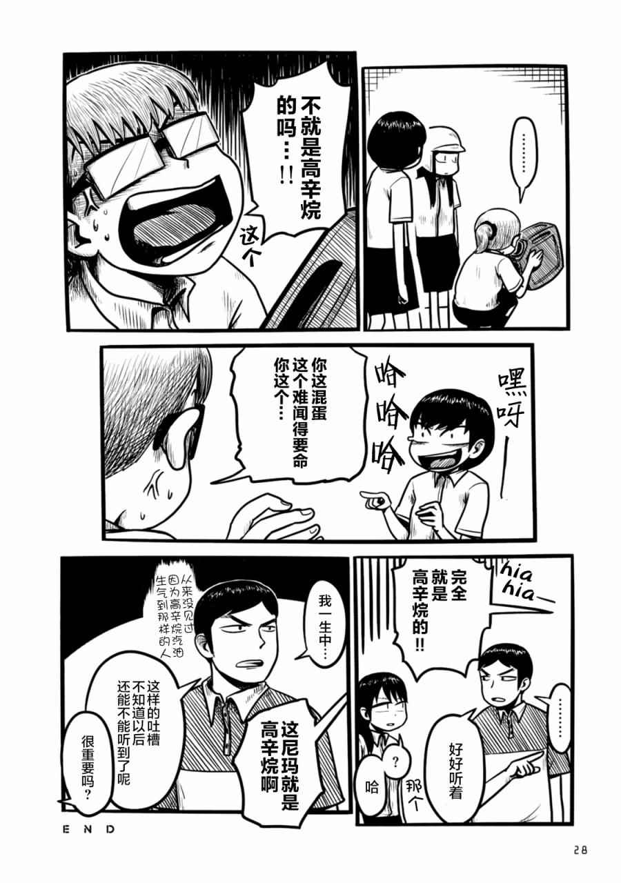 《与头盔女的古怪日常》漫画最新章节第3话免费下拉式在线观看章节第【8】张图片