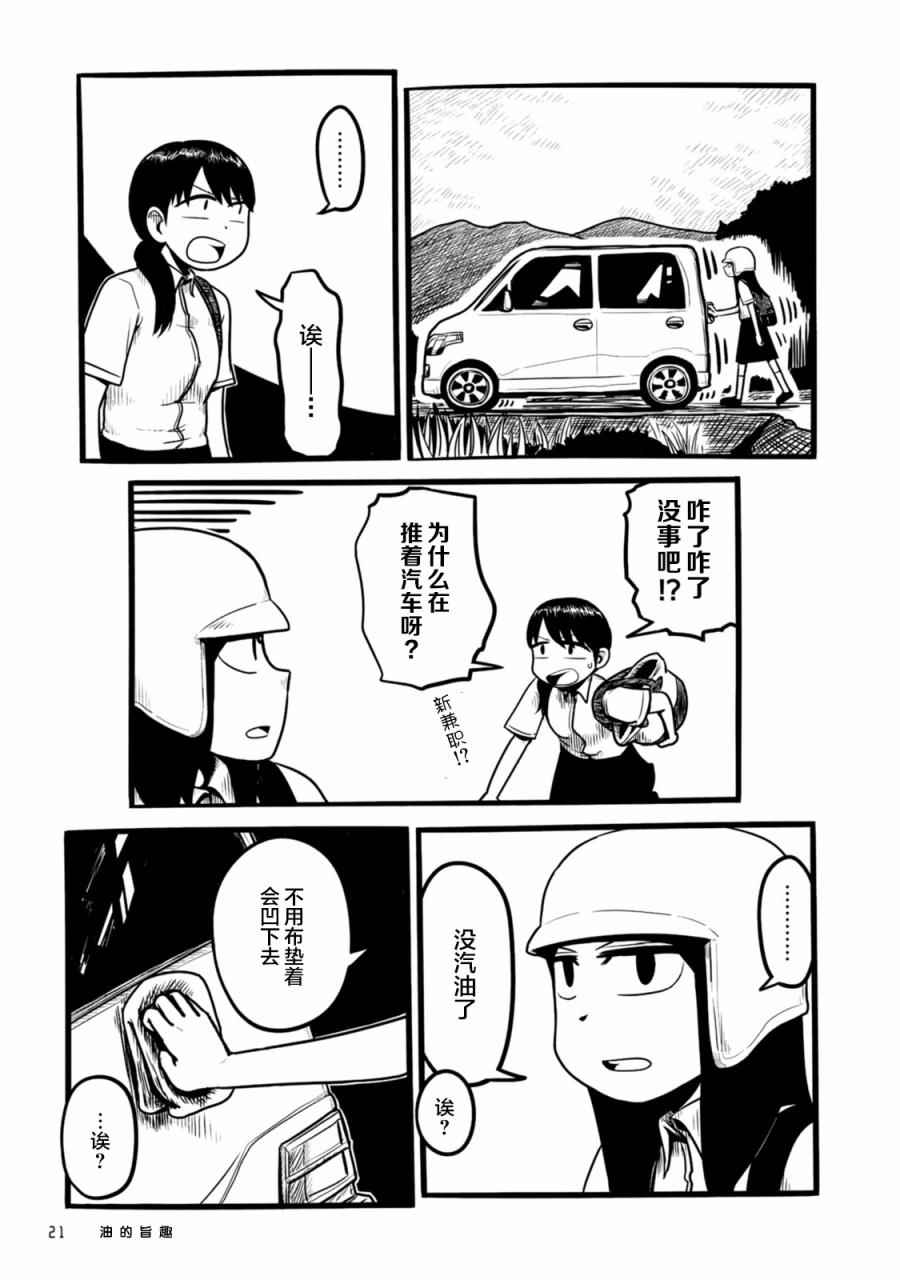 《与头盔女的古怪日常》漫画最新章节第3话免费下拉式在线观看章节第【1】张图片