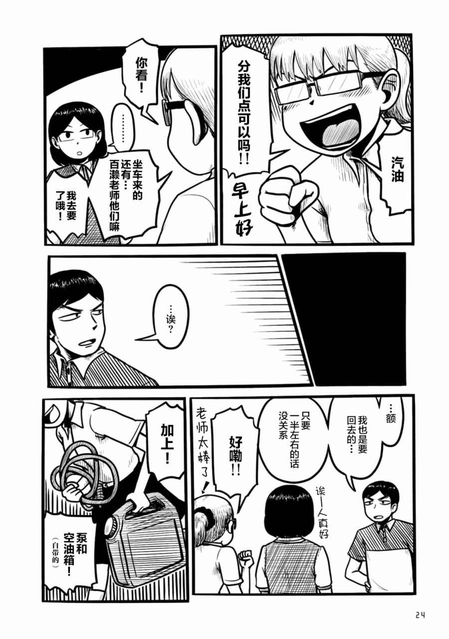 《与头盔女的古怪日常》漫画最新章节第3话免费下拉式在线观看章节第【4】张图片