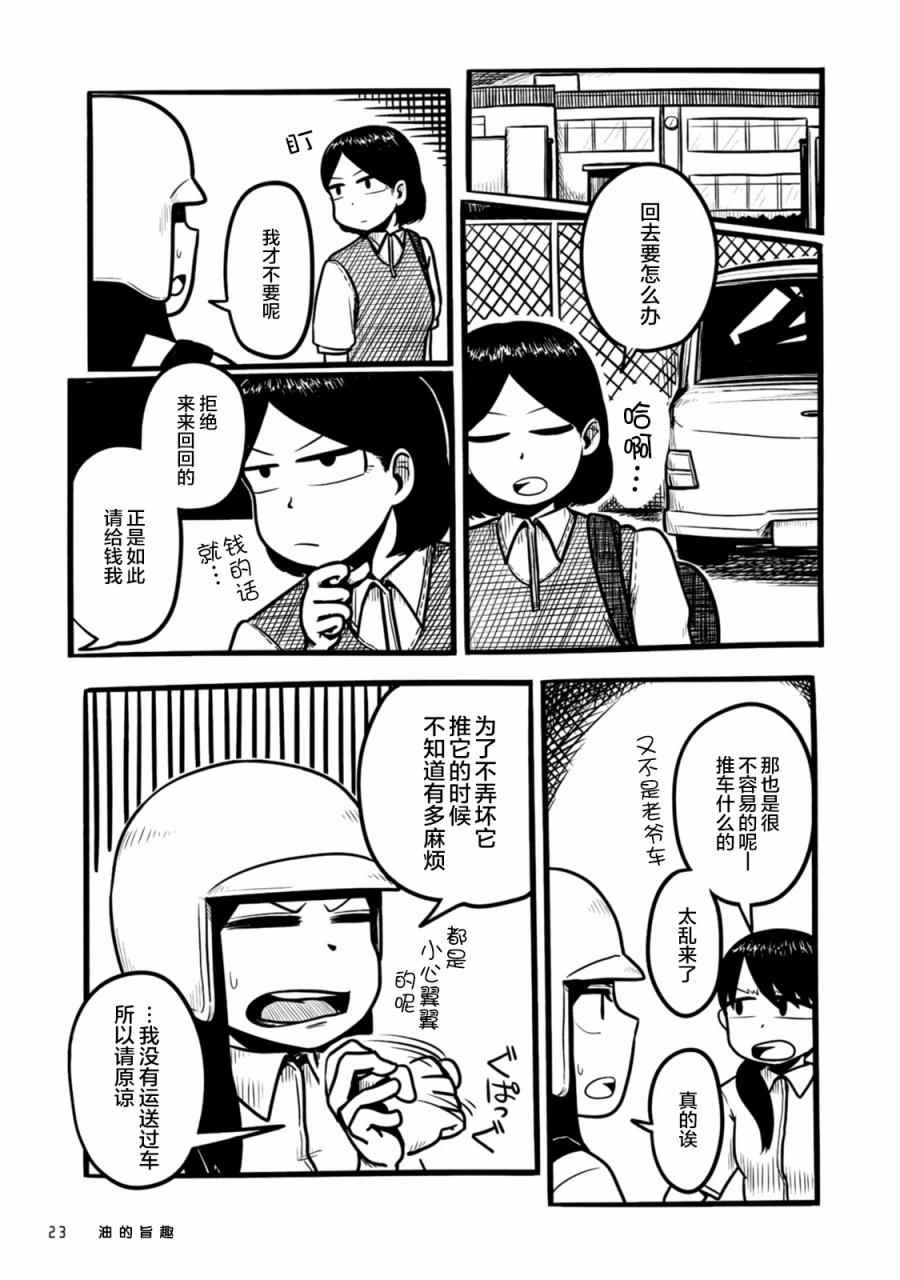 《与头盔女的古怪日常》漫画最新章节第3话免费下拉式在线观看章节第【3】张图片