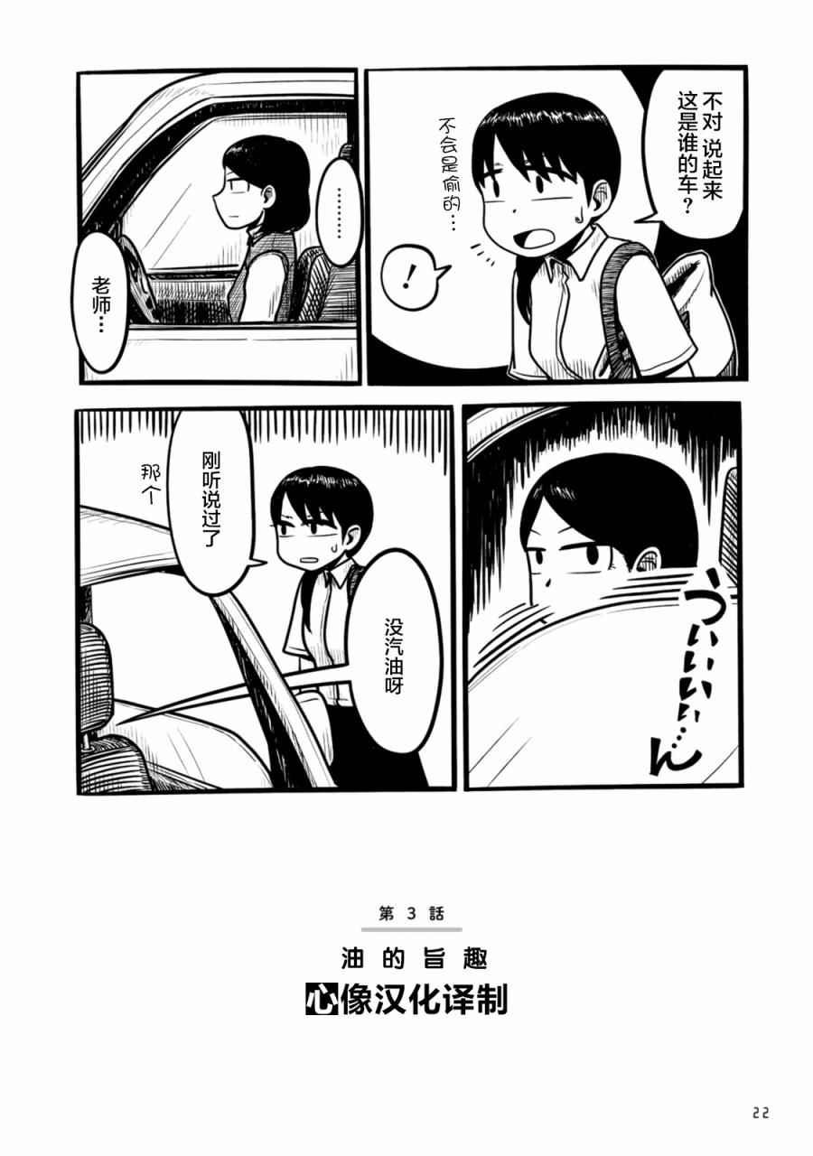 《与头盔女的古怪日常》漫画最新章节第3话免费下拉式在线观看章节第【2】张图片