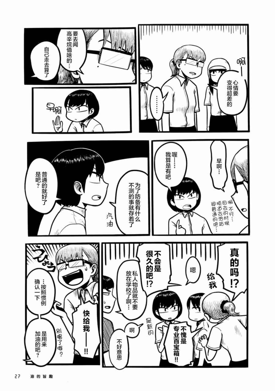 《与头盔女的古怪日常》漫画最新章节第3话免费下拉式在线观看章节第【7】张图片