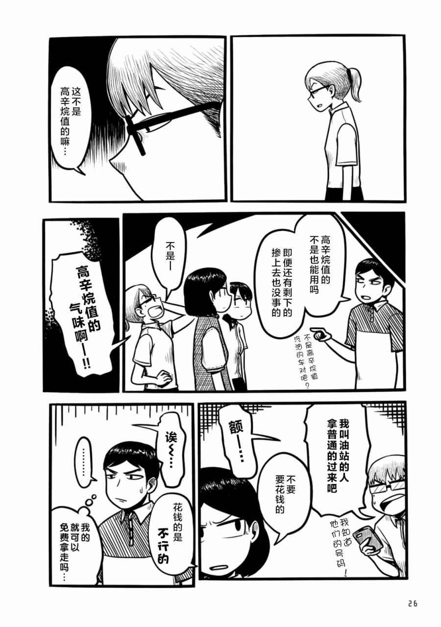 《与头盔女的古怪日常》漫画最新章节第3话免费下拉式在线观看章节第【6】张图片