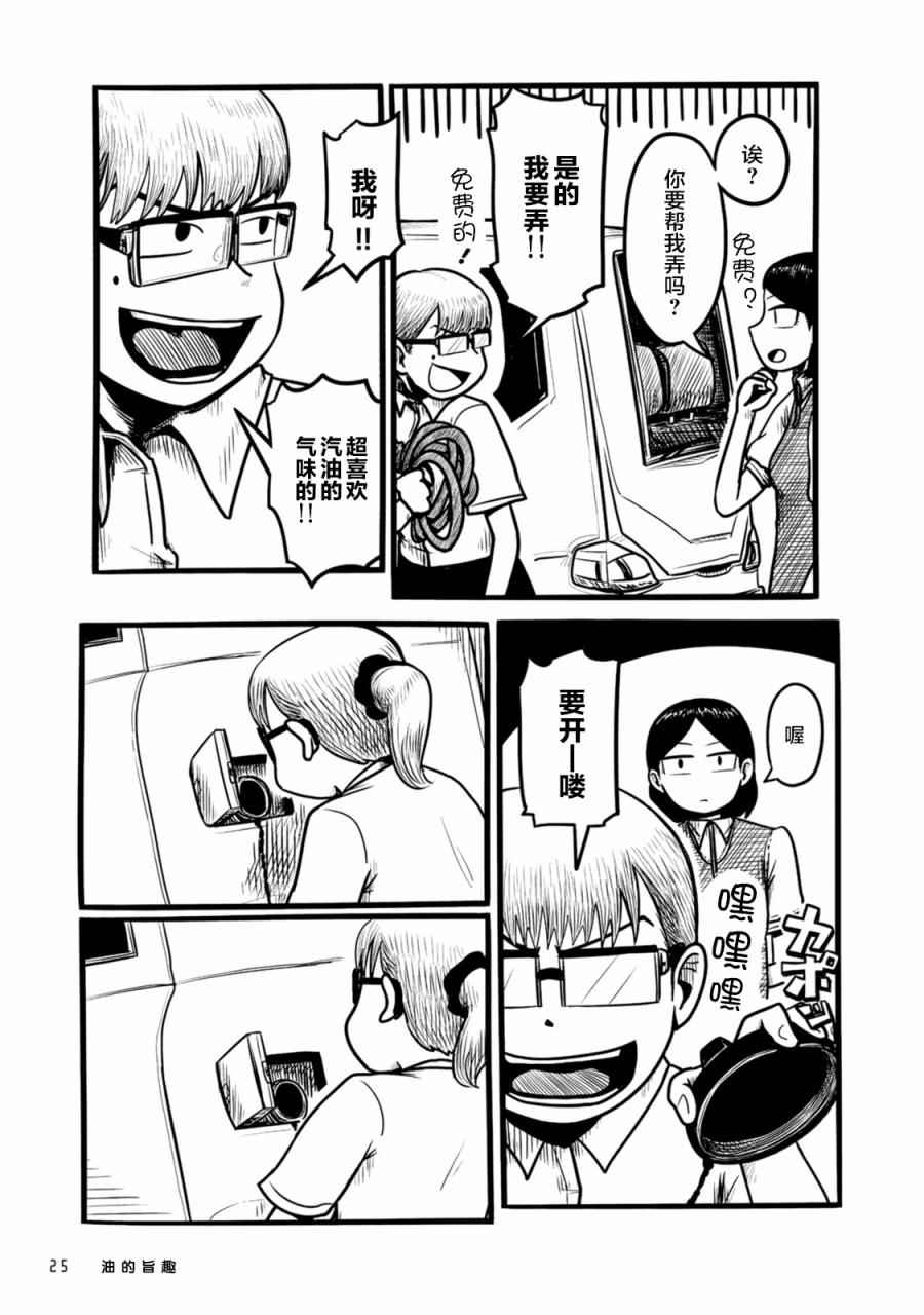 《与头盔女的古怪日常》漫画最新章节第3话免费下拉式在线观看章节第【5】张图片