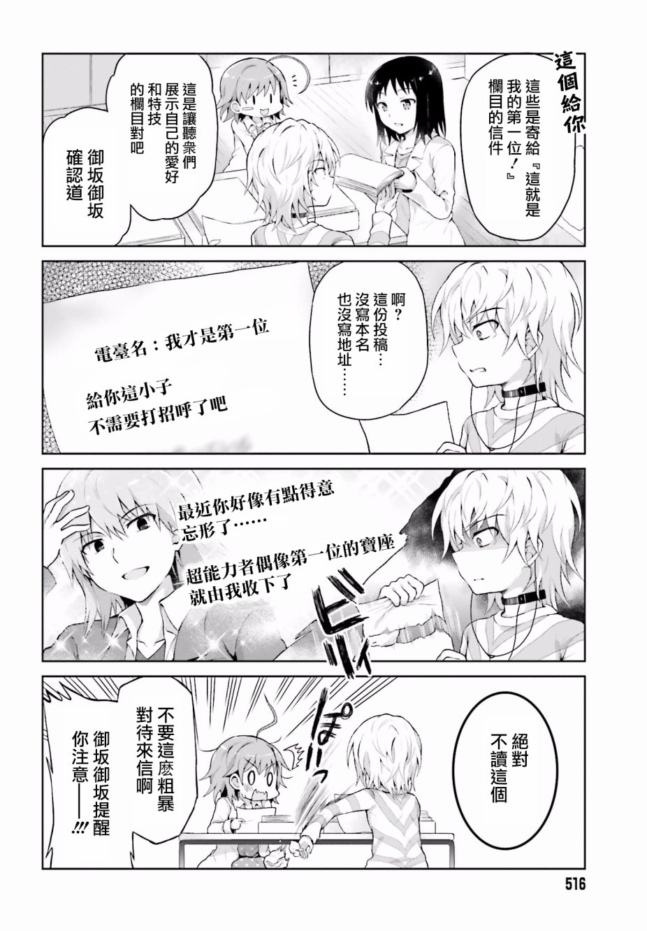 《某偶像的一方通行大人》漫画最新章节第29话免费下拉式在线观看章节第【6】张图片