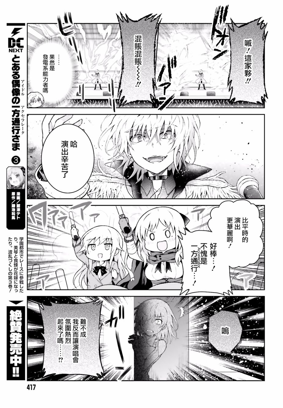 《某偶像的一方通行大人》漫画最新章节第31话免费下拉式在线观看章节第【5】张图片