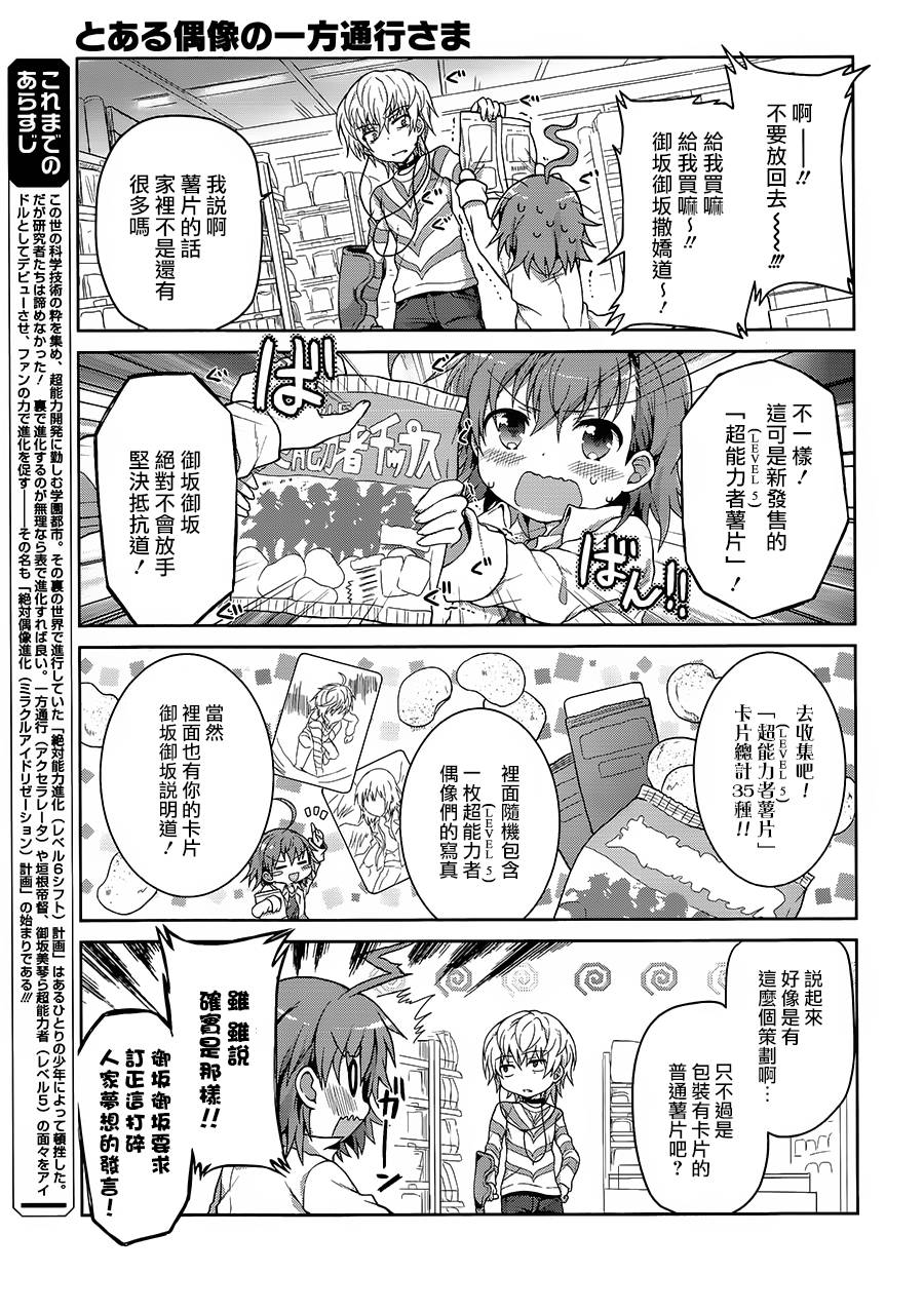 《某偶像的一方通行大人》漫画最新章节第13话免费下拉式在线观看章节第【3】张图片