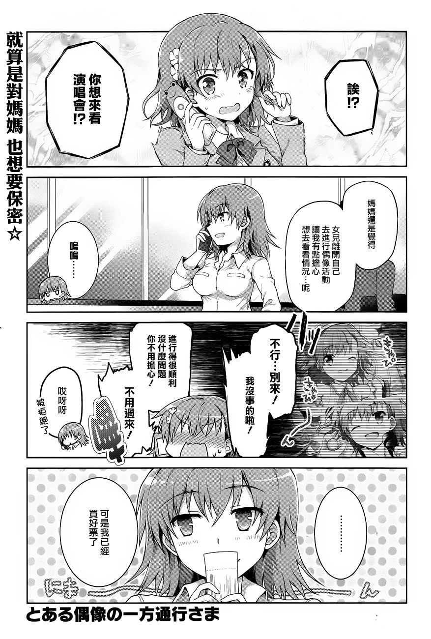 《某偶像的一方通行大人》漫画最新章节第19话免费下拉式在线观看章节第【1】张图片