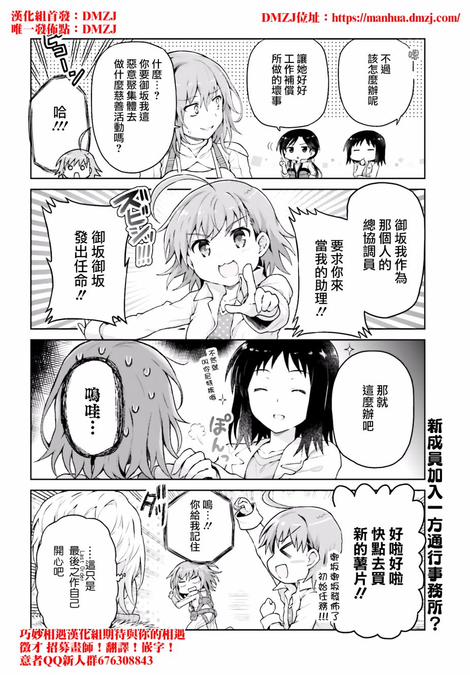 《某偶像的一方通行大人》漫画最新章节第31话免费下拉式在线观看章节第【10】张图片