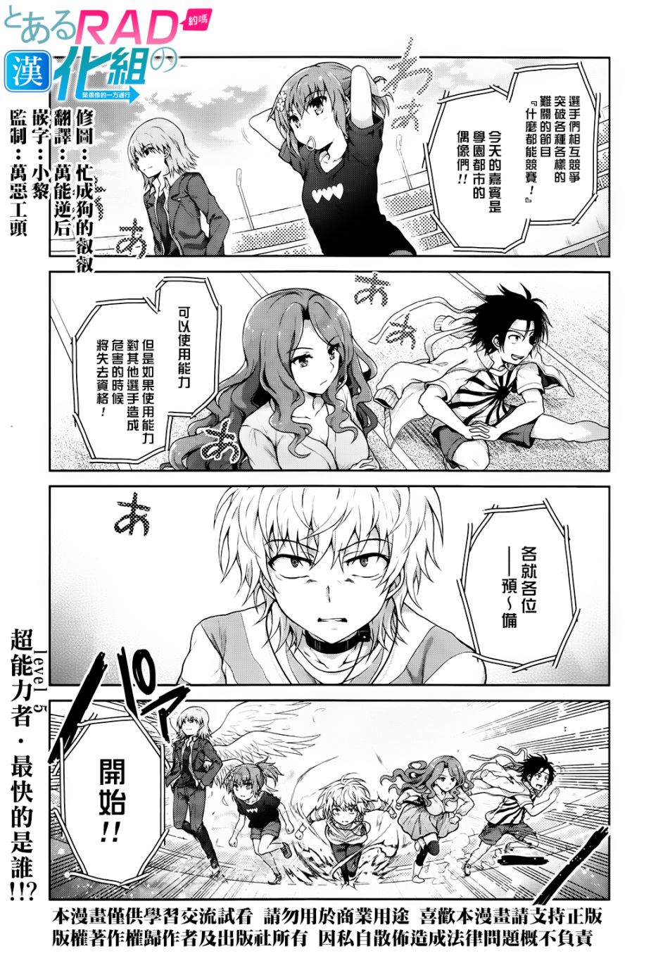 《某偶像的一方通行大人》漫画最新章节第20话免费下拉式在线观看章节第【1】张图片