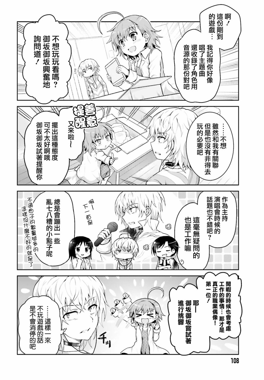 《某偶像的一方通行大人》漫画最新章节第24话免费下拉式在线观看章节第【2】张图片