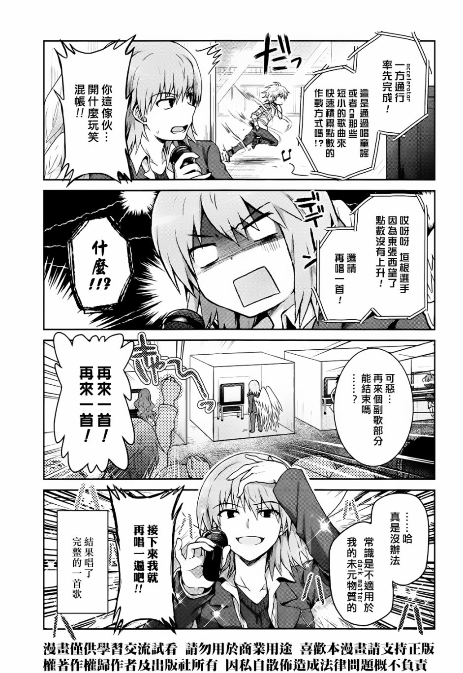 《某偶像的一方通行大人》漫画最新章节第20话免费下拉式在线观看章节第【5】张图片