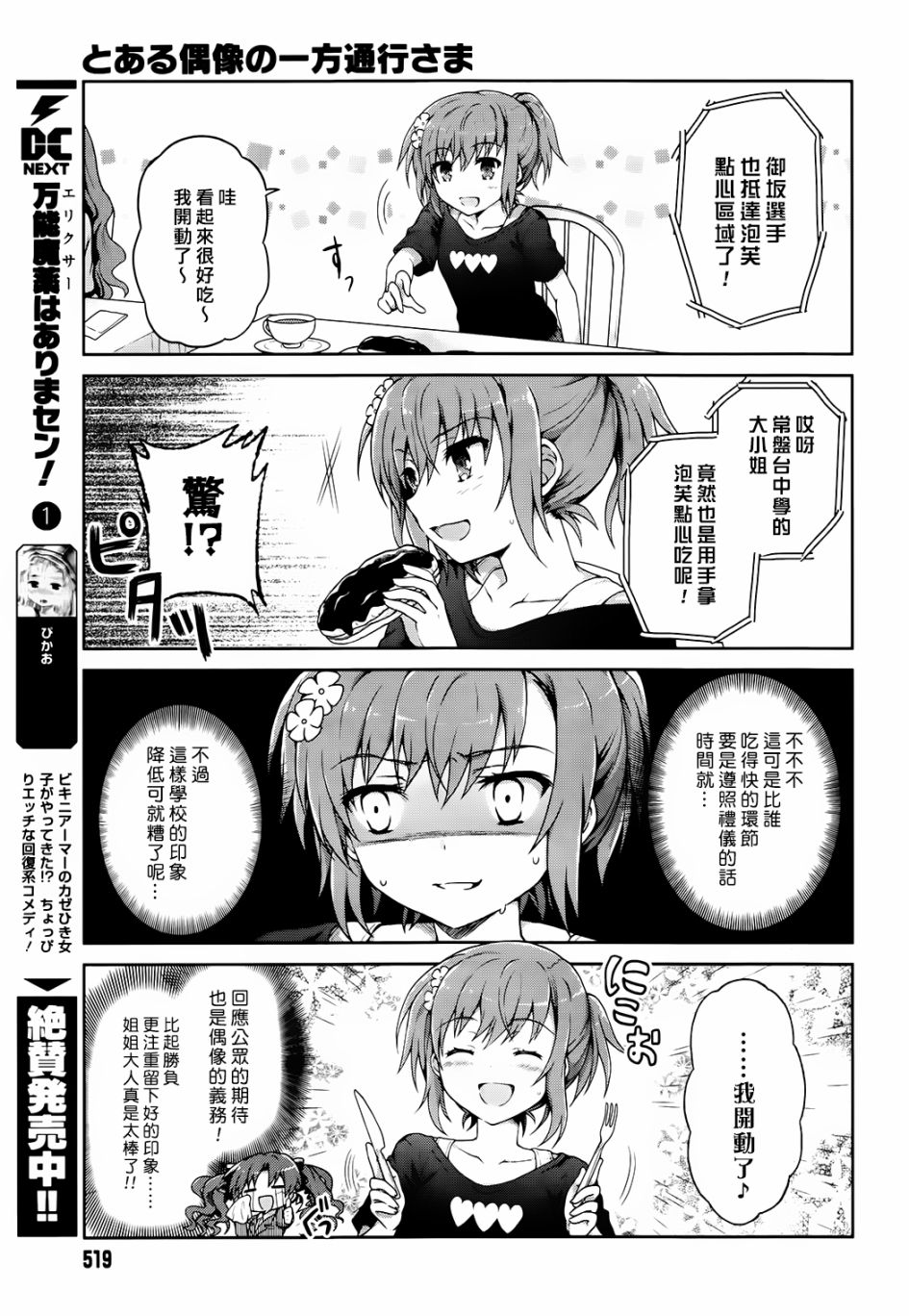 《某偶像的一方通行大人》漫画最新章节第20话免费下拉式在线观看章节第【7】张图片