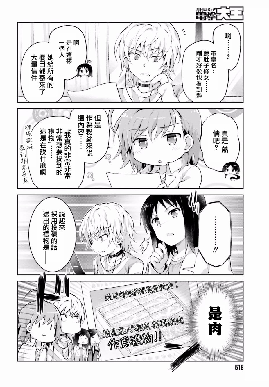 《某偶像的一方通行大人》漫画最新章节第29话免费下拉式在线观看章节第【8】张图片