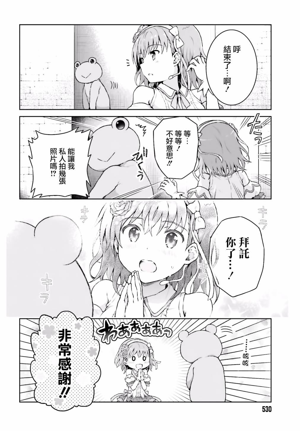 《某偶像的一方通行大人》漫画最新章节第33话免费下拉式在线观看章节第【8】张图片