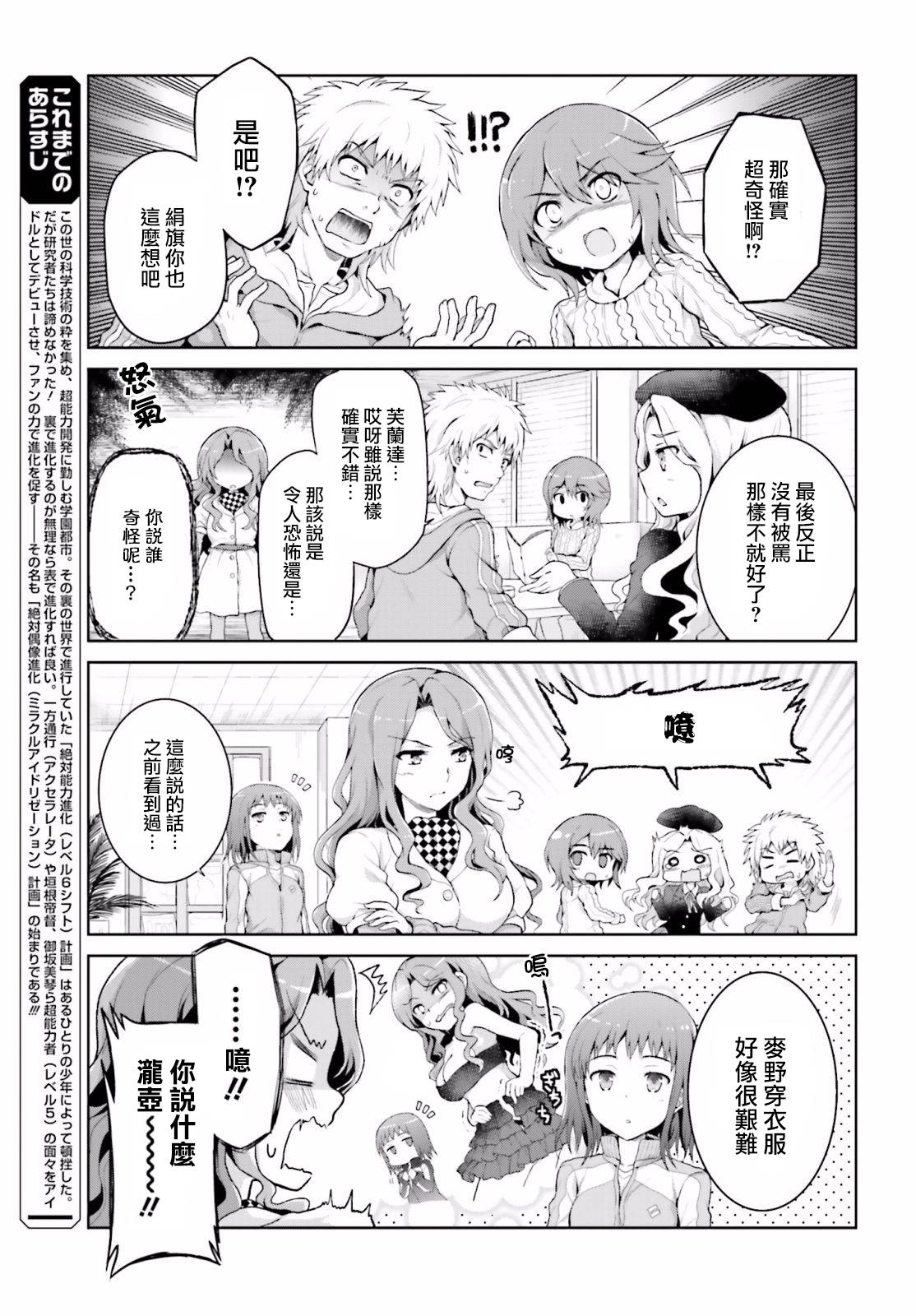 《某偶像的一方通行大人》漫画最新章节第17话免费下拉式在线观看章节第【3】张图片