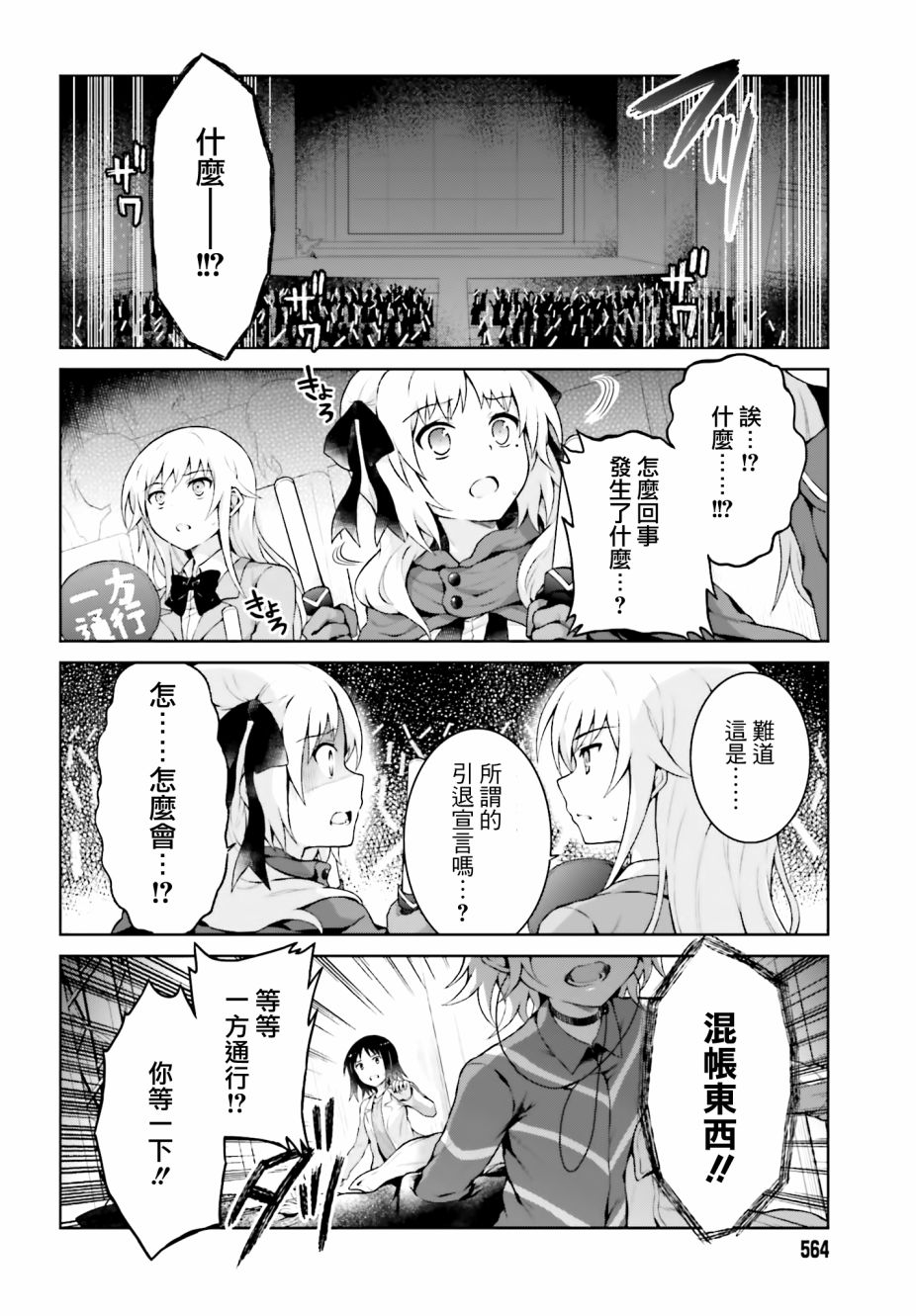 《某偶像的一方通行大人》漫画最新章节第39话免费下拉式在线观看章节第【4】张图片