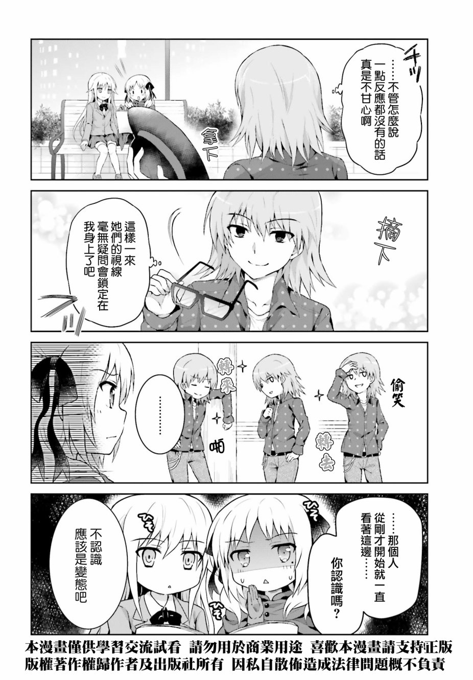 《某偶像的一方通行大人》漫画最新章节第23话免费下拉式在线观看章节第【4】张图片