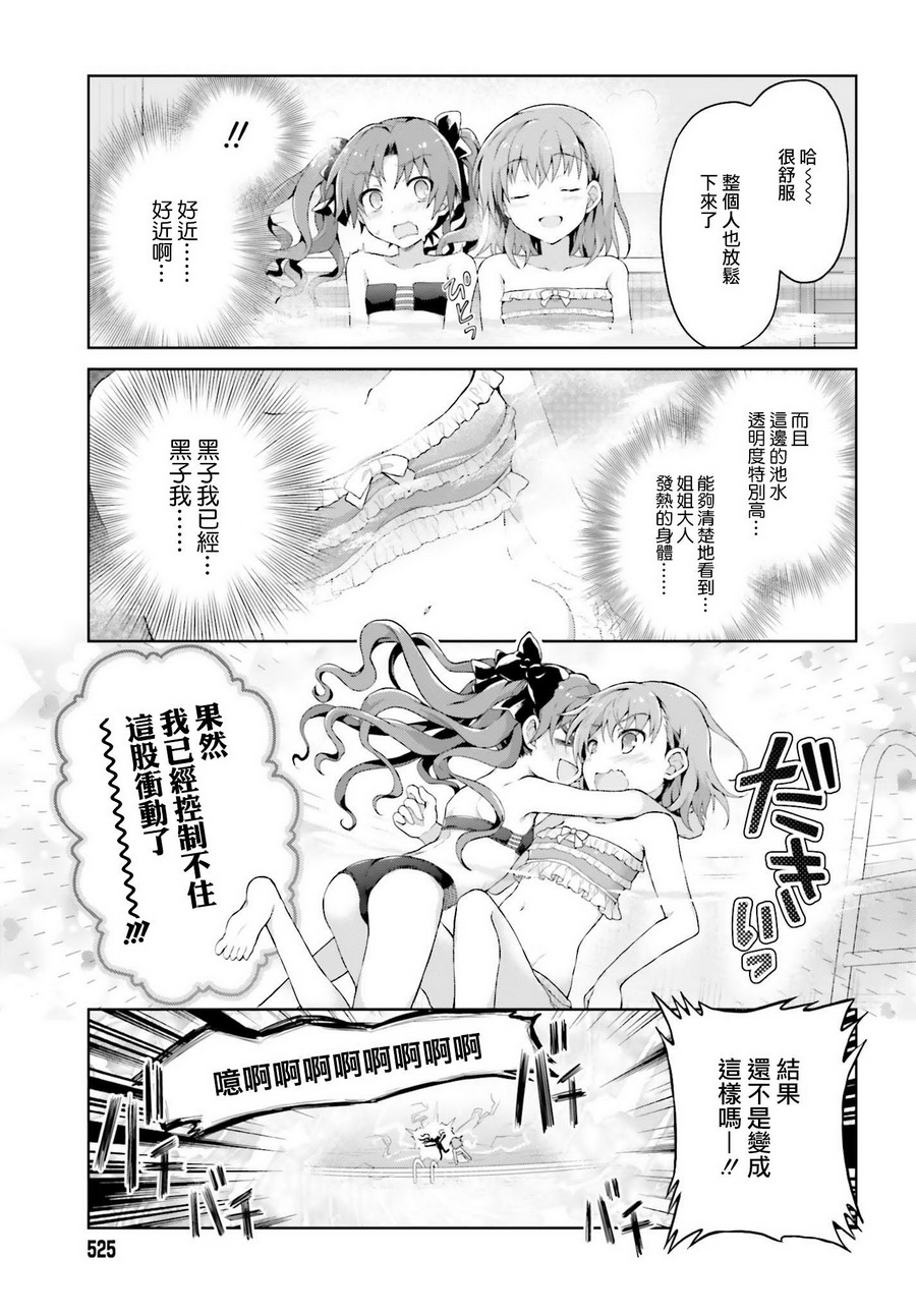 《某偶像的一方通行大人》漫画最新章节第28话免费下拉式在线观看章节第【7】张图片