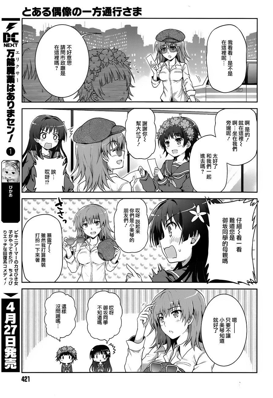 《某偶像的一方通行大人》漫画最新章节第19话免费下拉式在线观看章节第【7】张图片