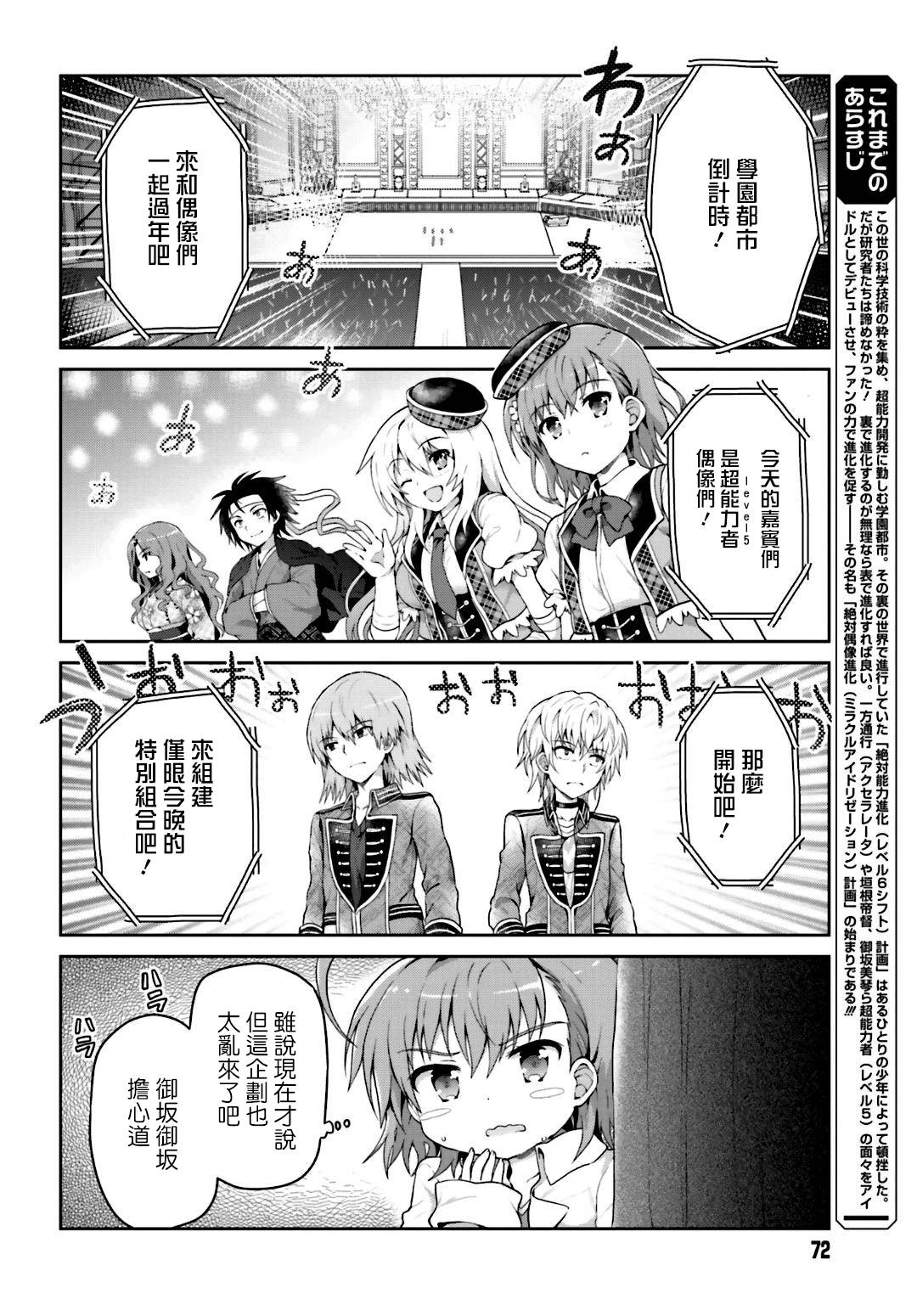 《某偶像的一方通行大人》漫画最新章节第16话免费下拉式在线观看章节第【3】张图片