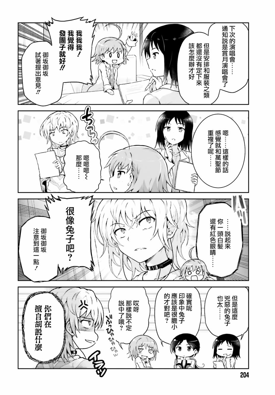 《某偶像的一方通行大人》漫画最新章节第37话免费下拉式在线观看章节第【2】张图片