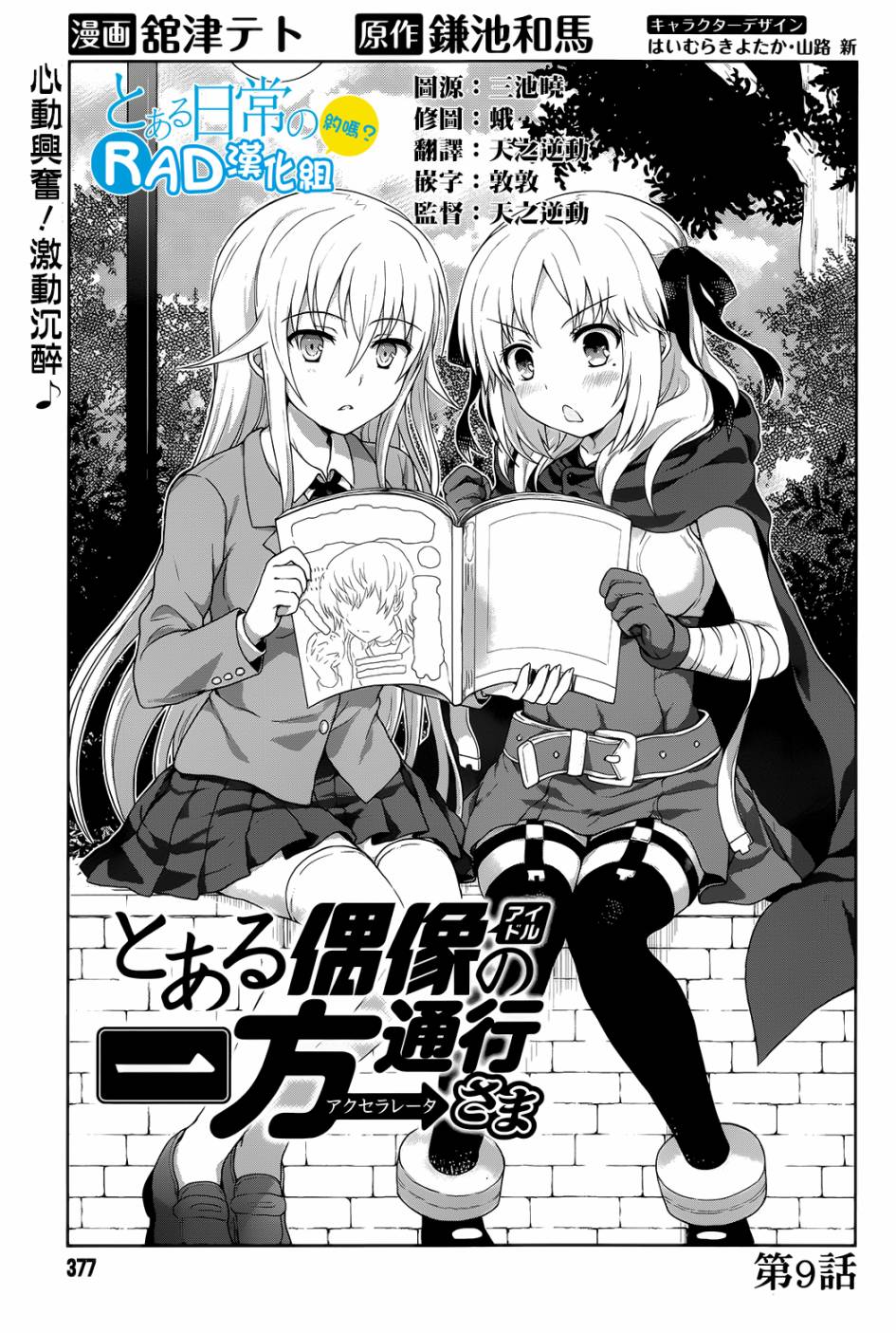 《某偶像的一方通行大人》漫画最新章节第9话免费下拉式在线观看章节第【1】张图片