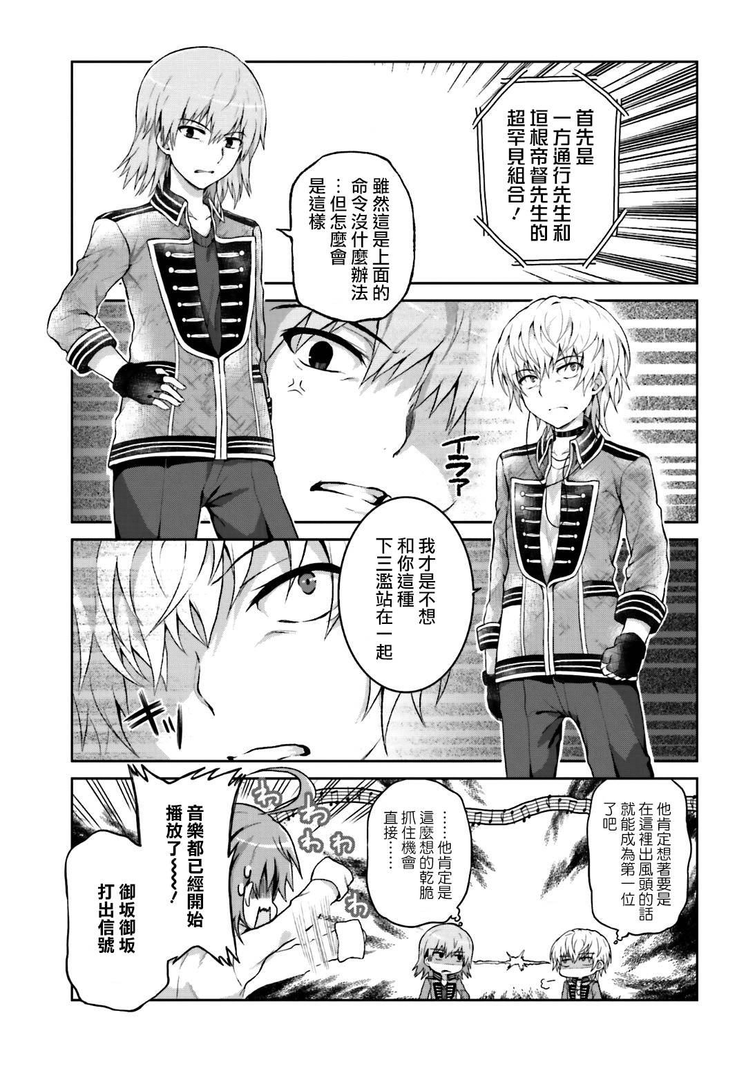 《某偶像的一方通行大人》漫画最新章节第16话免费下拉式在线观看章节第【4】张图片