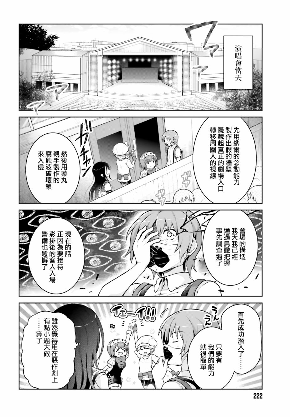 《某偶像的一方通行大人》漫画最新章节第38话免费下拉式在线观看章节第【4】张图片