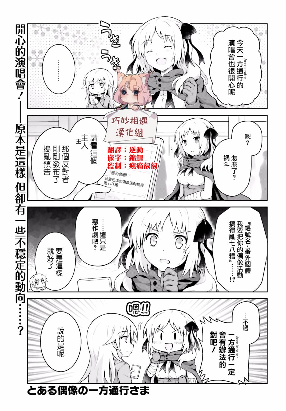 《某偶像的一方通行大人》漫画最新章节第31话免费下拉式在线观看章节第【1】张图片